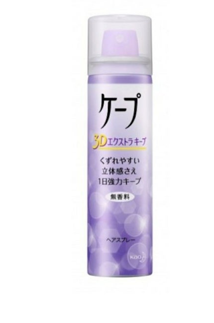 ケープ 3Dエクストラキープ 無香料/ケープ/ヘアスプレーを使ったクチコミ(2枚目)