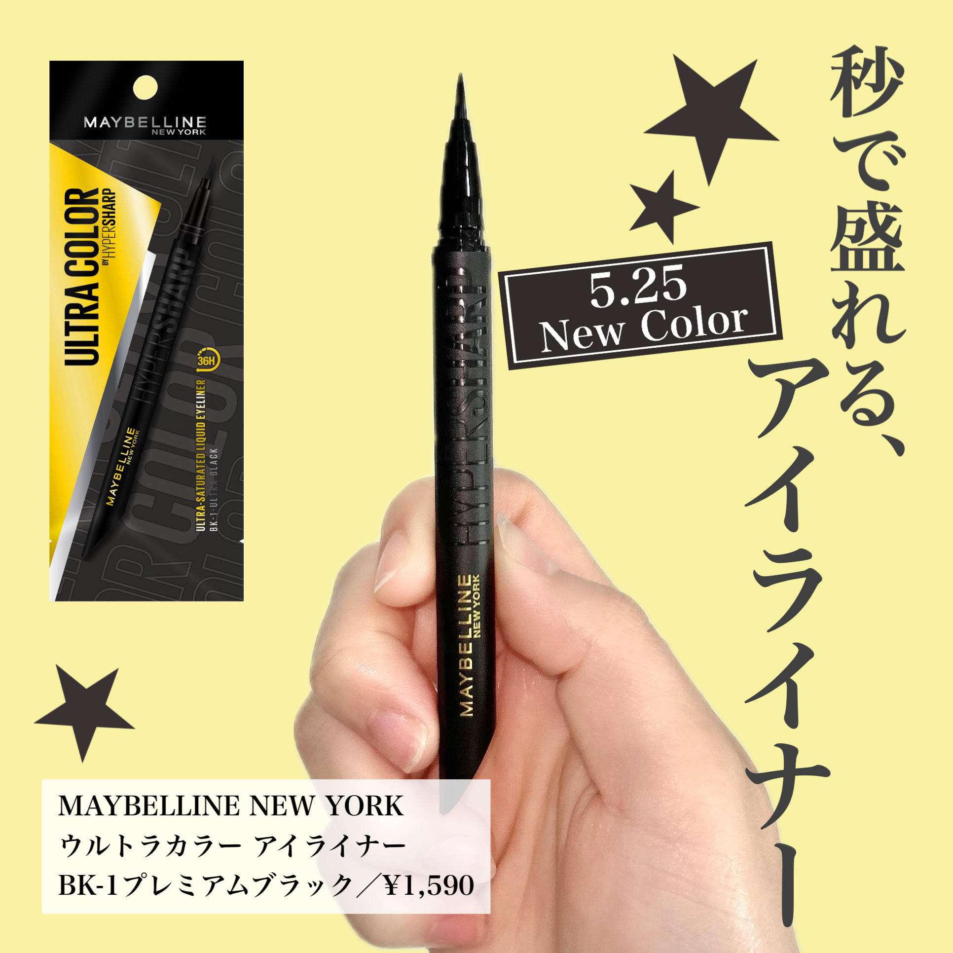 ウルトラカラー アイライナー BK-1 ぱっちり目ヂカラ プレミアムブラック/MAYBELLINE NEW YORK/リキッドアイライナーを使ったクチコミ（2枚目）