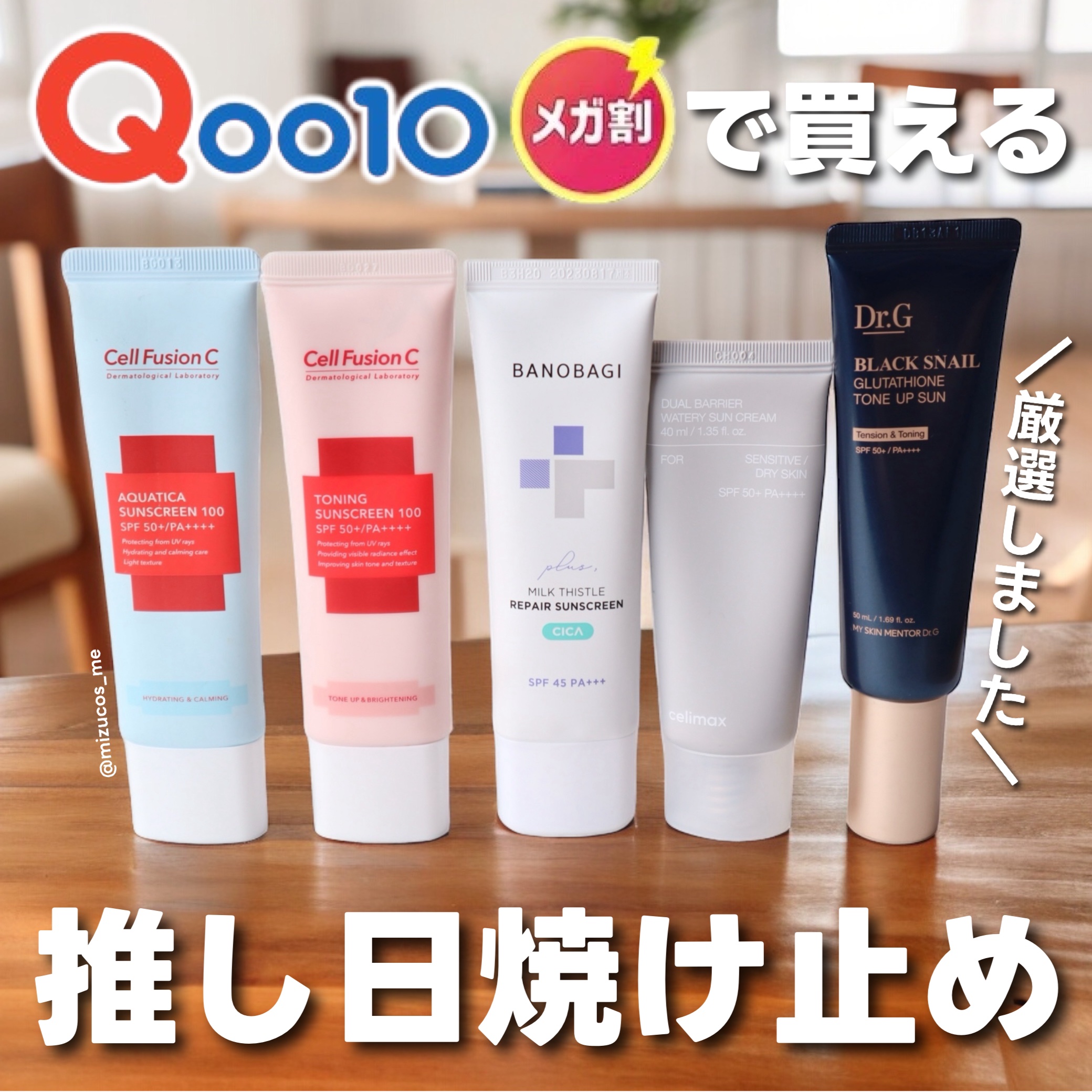 ミルクシスルリペアシカサンスクリーンプラス/BANOBAGI/日焼け止めミルクを使ったクチコミ（1枚目）