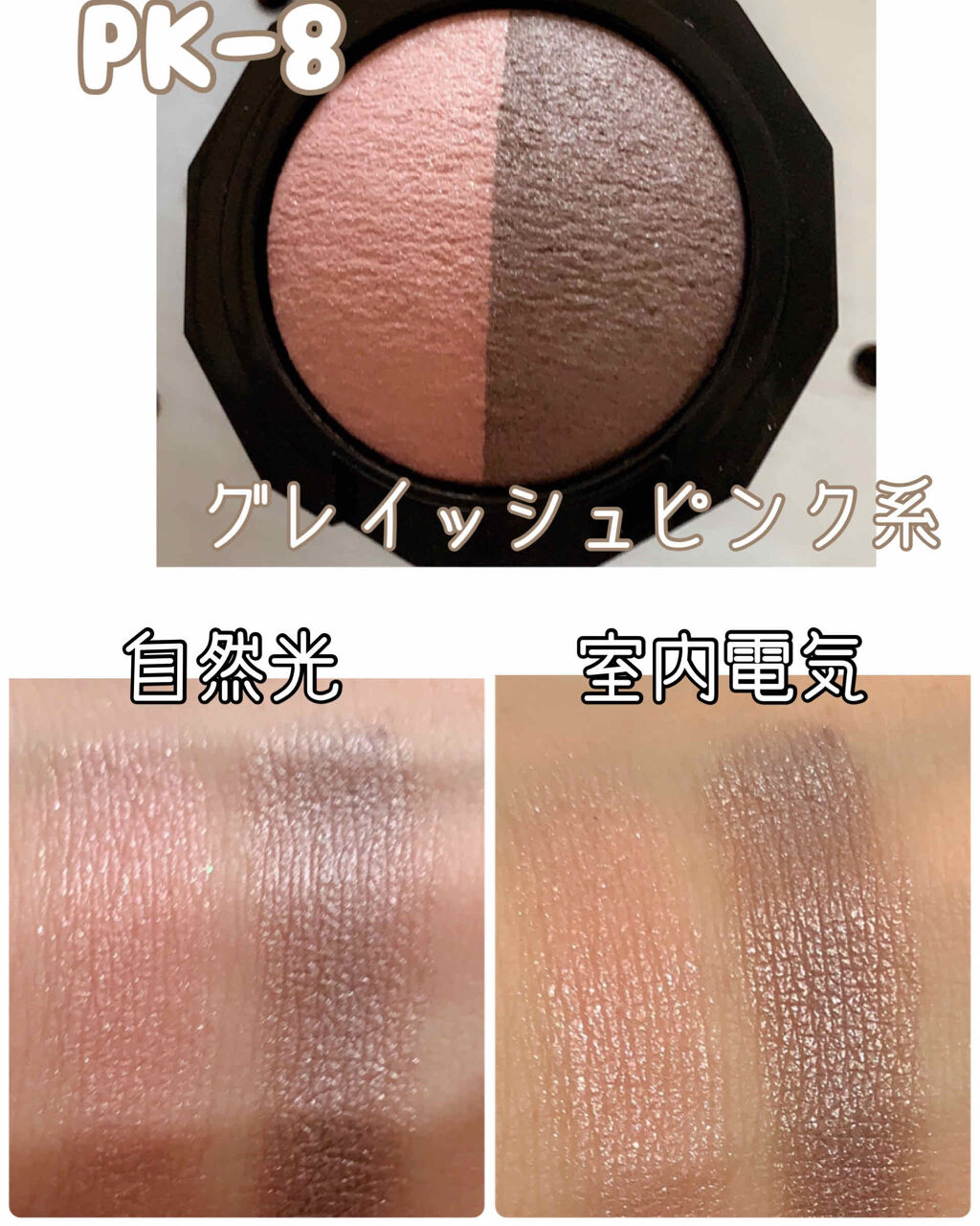 ダブルヴェール アイズ PK-8 グレイッシュピンク系/Visée/アイシャドウパレットを使ったクチコミ（2枚目）