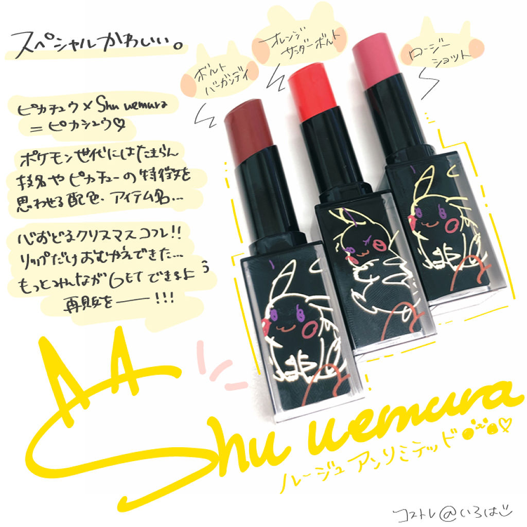 ルージュ アンリミテッド アンプリファイド マット＜2019年クリスマスコフレ限定＞/shu uemura/口紅を使ったクチコミ（1枚目）