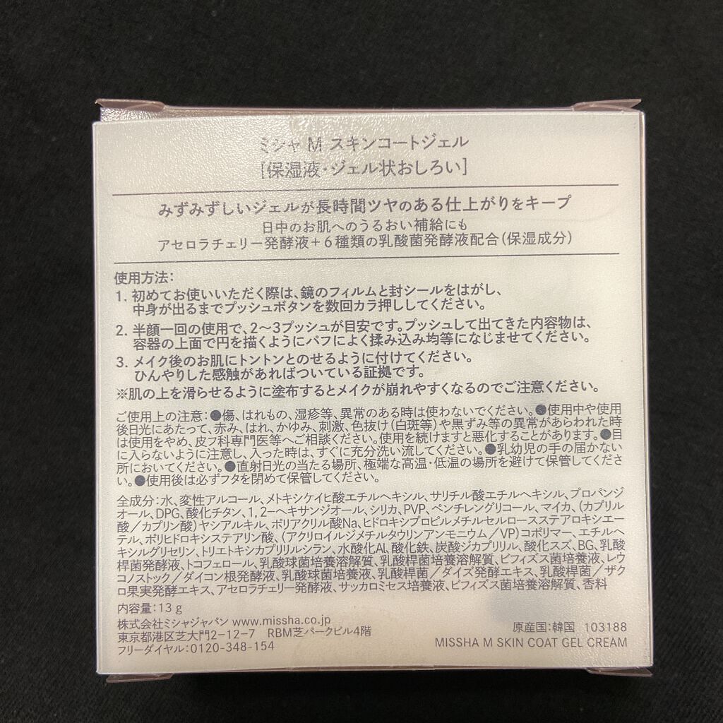 M スキンコートジェル/MISSHA/その他ファンデーションを使ったクチコミ(9枚目)