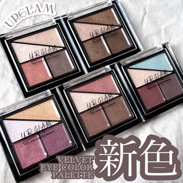 UR GLAM　VELVET EYE COLOR PALETTE/U R GLAM/パウダーアイシャドウを使ったクチコミ（1枚目）