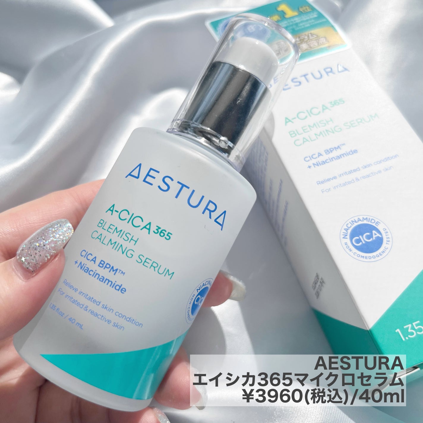 エイシカ365マイクロセラム/AESTURA/美容液を使ったクチコミ(2枚目)