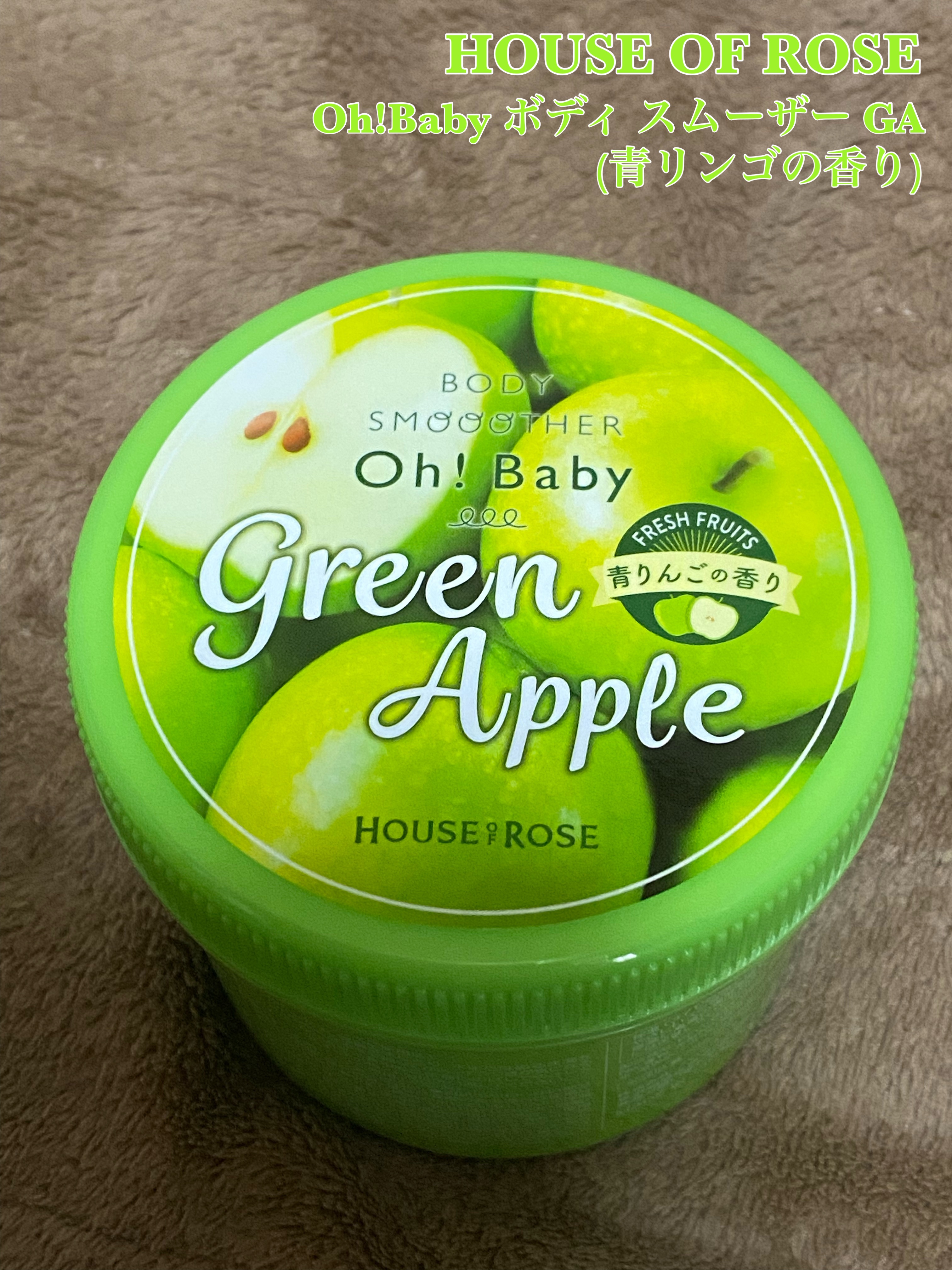 ボディ スムーザー  GA (青りんごの香り)（限定）/ハウス オブ ローゼ/ボディスクラブを使ったクチコミ（1枚目）