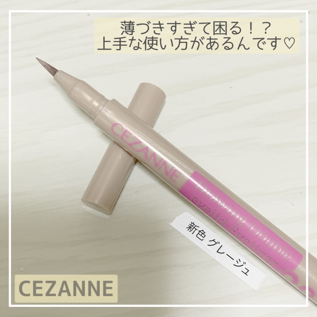 セザンヌ 描くふたえアイライナーの新色！
グレージュで肌馴染みがいいのは嬉しいけど
ちょっと薄すぎない？？って思った私が見つけた
おすすめの使い方をお伝えします☺️

《ふたえライン強調》《涙袋ライン》
どちらも同じ方法でできます！


よ