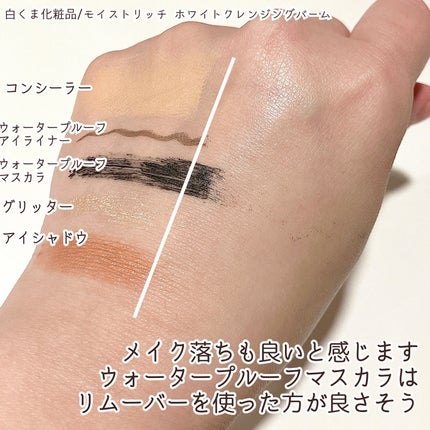 プリエネージュ モイストリッチ ホワイトクレンジングバーム/白くま化粧品/クレンジングバームを使ったクチコミ(4枚目)