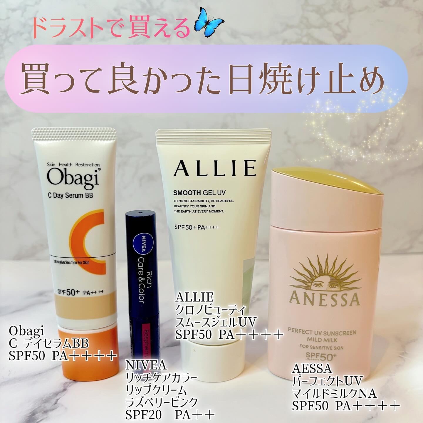 こんにちは🙂‍↕️

今年買ってよかったな〜っていう日焼け止めを
簡単に紹介します👼🤍

🧴ANESSA 
パーフェクトUV マイルドミルクNA
SPF50 PA＋＋＋＋
主に首に使用しています🤲
ベビーを抱っこする時に、首を触っ