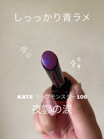 ケイト リップモンスター/KATE/口紅を使ったクチコミ(1枚目)