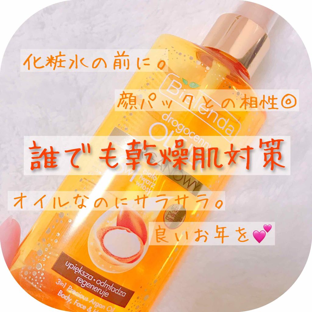 アルガンオイル/reMio(レミオ)/ヘアオイルを使ったクチコミ（1枚目）