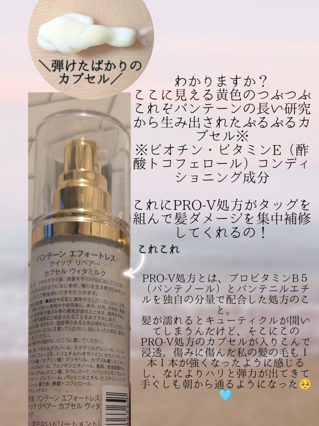 パンテーン エフォートレス クイック リペアー カプセル ヴィタミルク(洗い流さないトリートメント)/パンテーン/ヘアミルクを使ったクチコミ(2枚目)