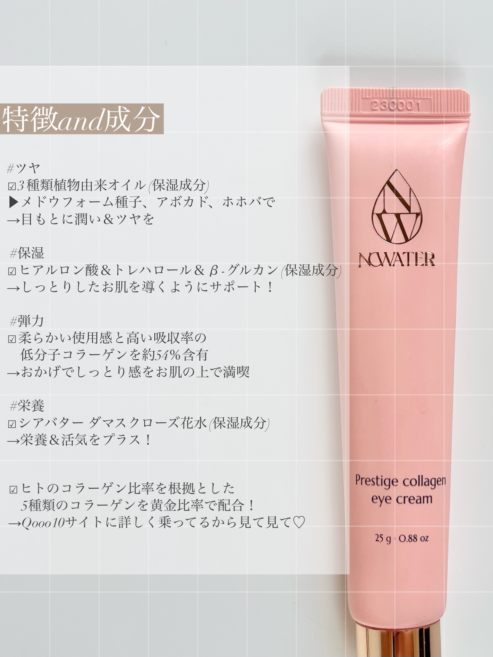 プレステージコラーゲンアイクリーム/NOWATER/アイケア・アイクリームを使ったクチコミ（2枚目）