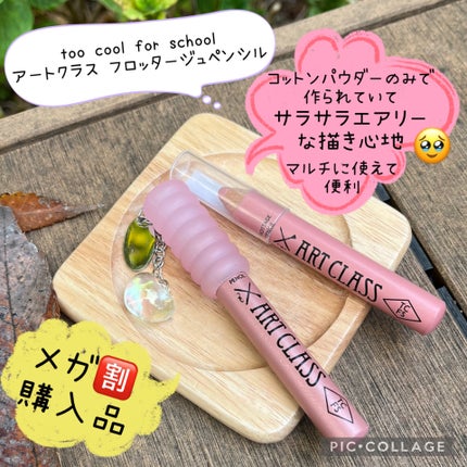 アートクラス フロッタージュペンシル/too cool for school/スティックアイシャドウを使ったクチコミ(1枚目)