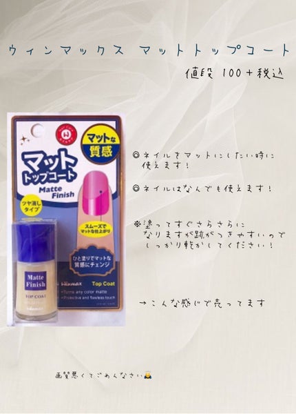 ウィンマックス ネイルケアシリーズ マットトップコート/DAISO/ネイルトップコートを使ったクチコミ(4枚目)