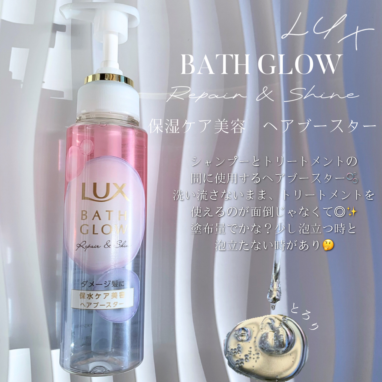 バスグロウ リペア&シャイン シャンプー / トリートメント/LUX/市販シャンプーを使ったクチコミ（3枚目）
