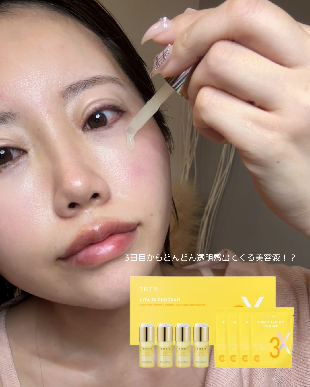 ビタ‐グルタチオン スリーエックス アンプル/TRTR/美容液を使ったクチコミ(2枚目)