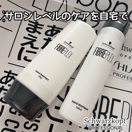 ファイバープレックス ボンド シャンプー/ボンド トリートメント/シュワルツコフ プロフェッショナル/サロンシャンプーを使ったクチコミ(1枚目)