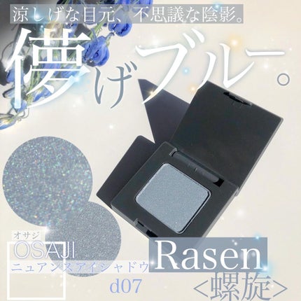 ニュアンス アイシャドウ/OSAJI/単色アイシャドウを使ったクチコミ(1枚目)