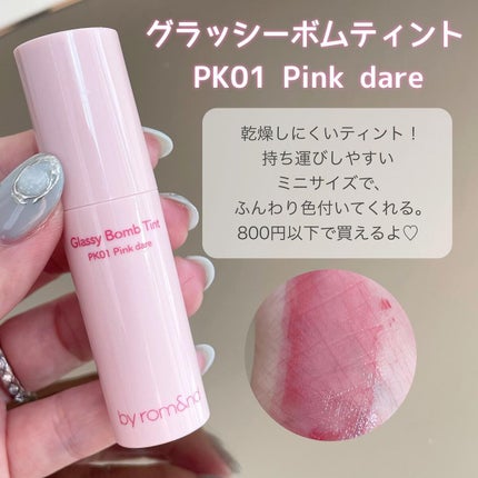 アンドバイロムアンド グラッシーボムティント/&nd by rom&nd/リップティントを使ったクチコミ(5枚目)