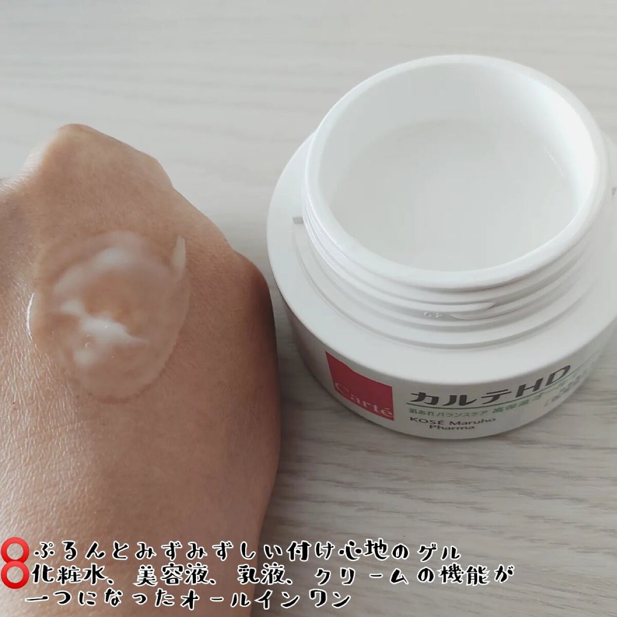 バランスケア ゲル/カルテHD/フェイスクリームを使ったクチコミ（2枚目）