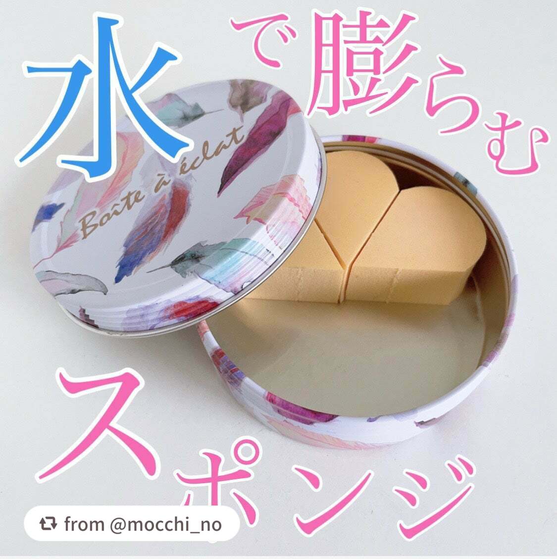 ボワット・ア・エクラ ノンラテックス メイクアップスポンジ/SHOBIDO/パフ・スポンジを使ったクチコミ(1枚目)