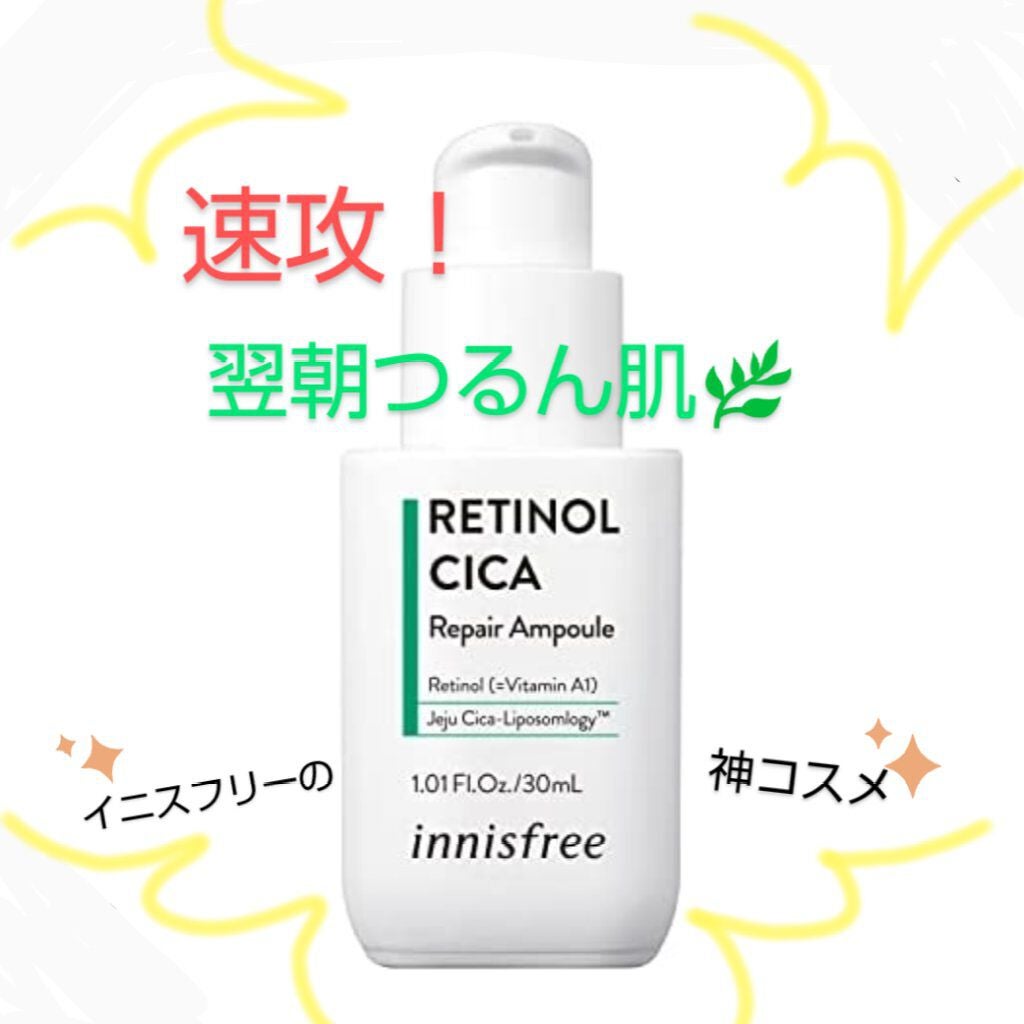 レチノール シカ リペア セラム/innisfree/美容液を使ったクチコミ(1枚目)