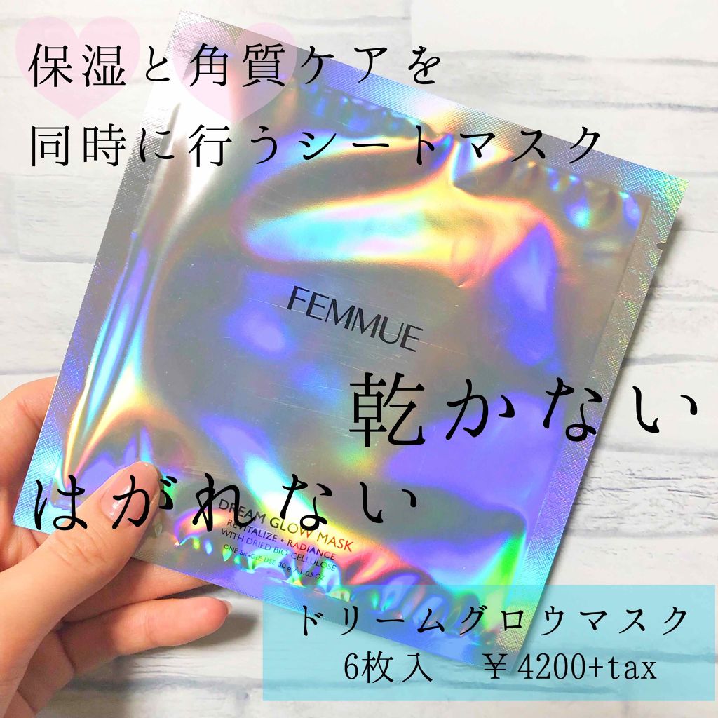 ドリームグロウマスク RR(透明感・キメ)/FEMMUE/シートマスク・パックを使ったクチコミ(1枚目)