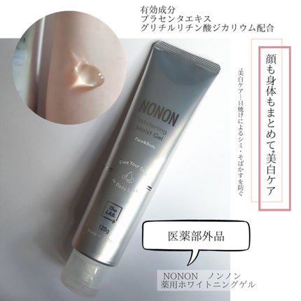 薬用ホワイトニングゲル/NONON(ノンノン)/美容液を使ったクチコミ(1枚目)