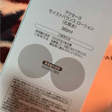 モイストバランス  ローション/ACSEINE/化粧水を使ったクチコミ(2枚目)