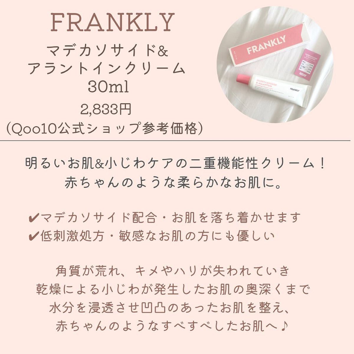 マデカソサイド&アラントインクリーム/Frankly/フェイスクリームを使ったクチコミ(2枚目)