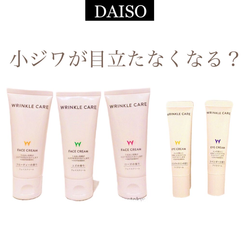 乾燥小じわフェイスクリーム/DAISO/フェイスクリームを使ったクチコミ(1枚目)