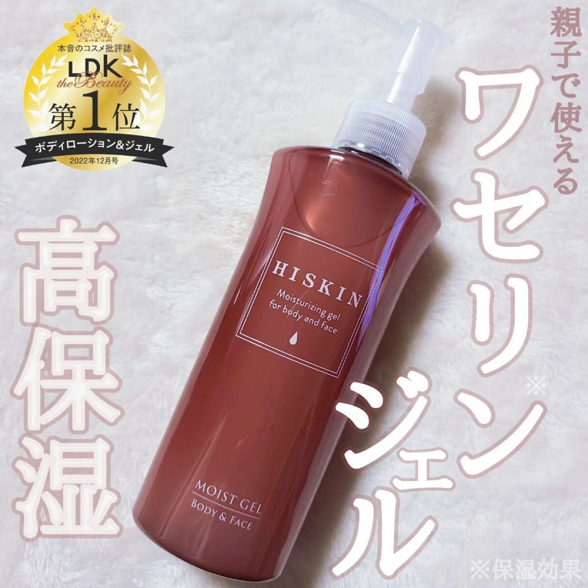 モイストジェルN /HISKIN/ボディローションを使ったクチコミ（1枚目）