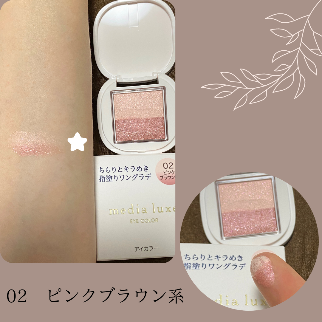 アイカラー/media luxe/アイシャドウパレットを使ったクチコミ(2枚目)