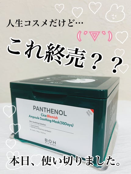 パンテノールシカブレミッシュアンプルスージングマスク/BIOHEAL BOH/シートマスク・パックを使ったクチコミ(1枚目)
