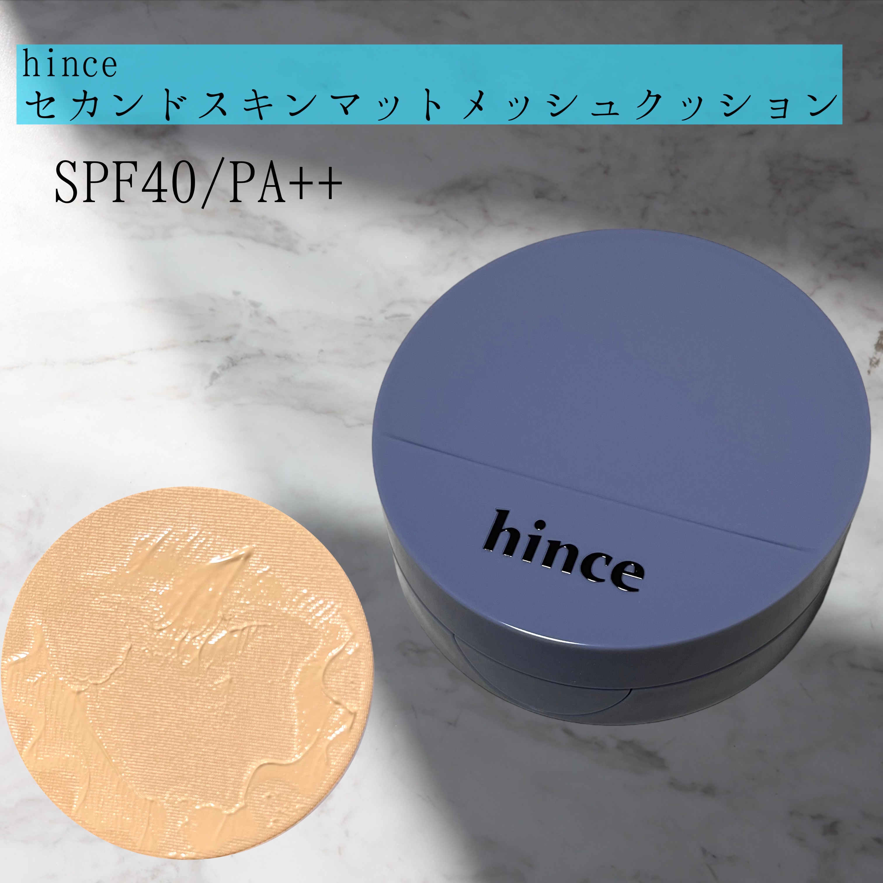 セカンドスキンメッシュマットクッション/hince/クッションファンデーションを使ったクチコミ（1枚目）