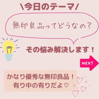 導入化粧液/無印良品/ブースター・導入液を使ったクチコミ（2枚目）