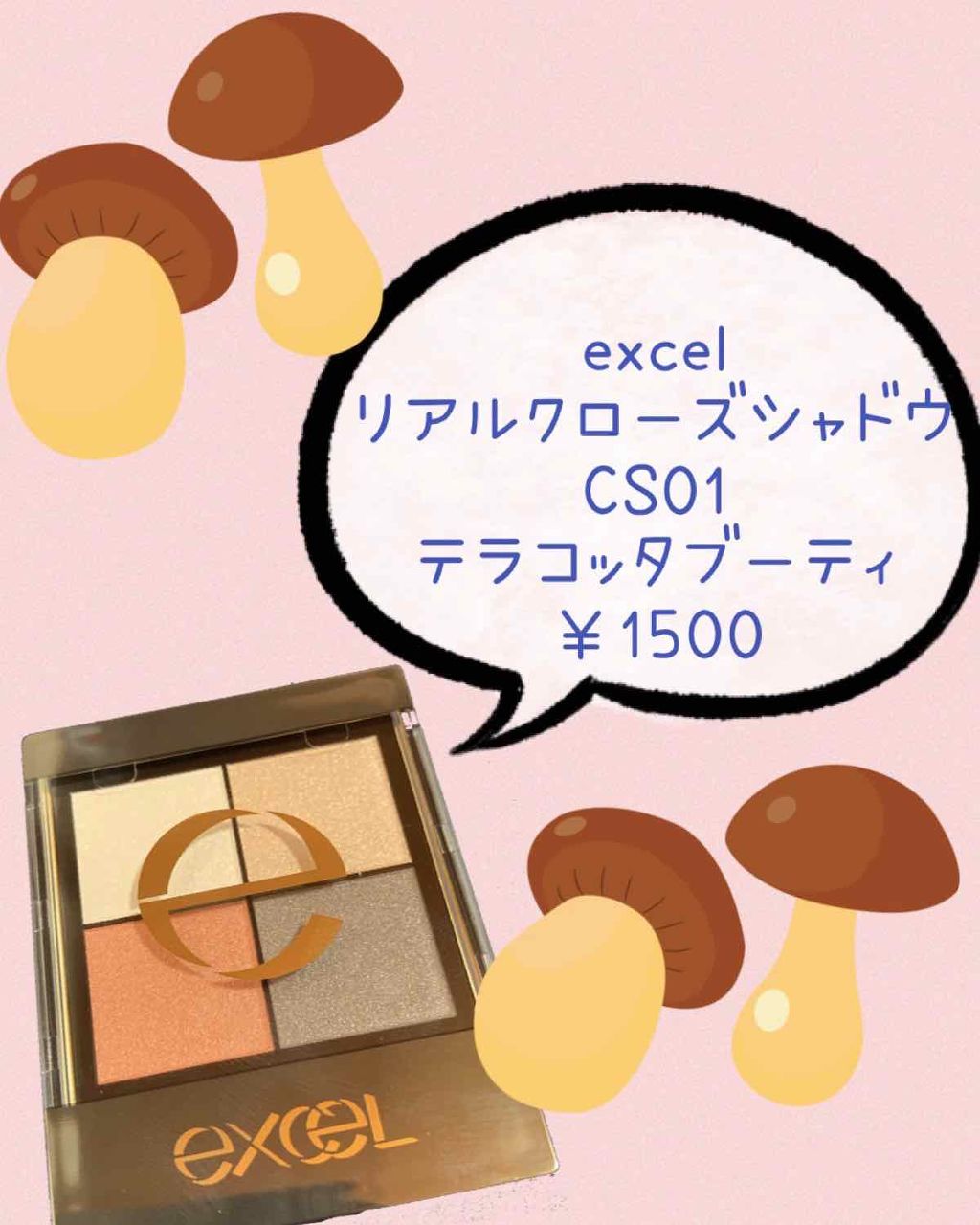 リアルクローズシャドウ/excel/アイシャドウパレットを使ったクチコミ（1枚目）