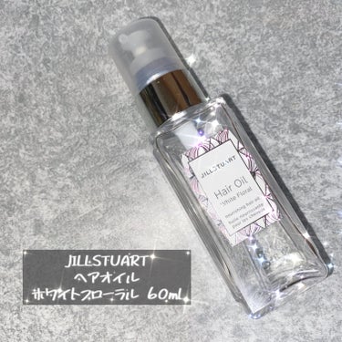 ジルスチュアート ヘアオイル/JILL STUART/ヘアオイルを使ったクチコミ（1枚目）