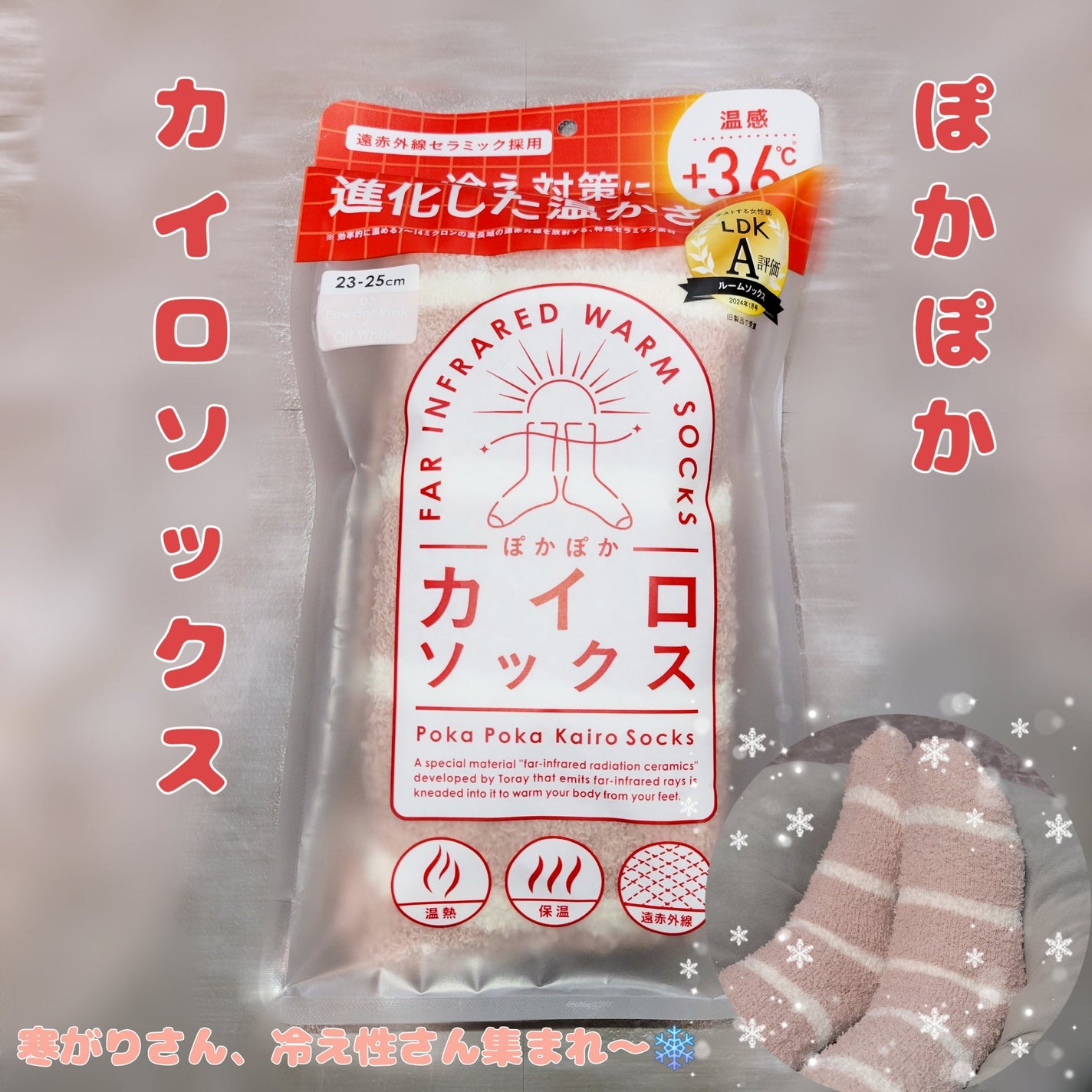 ぽかぽかカイロソックス/カイロソックス/暖かい靴下を使ったクチコミ(1枚目)