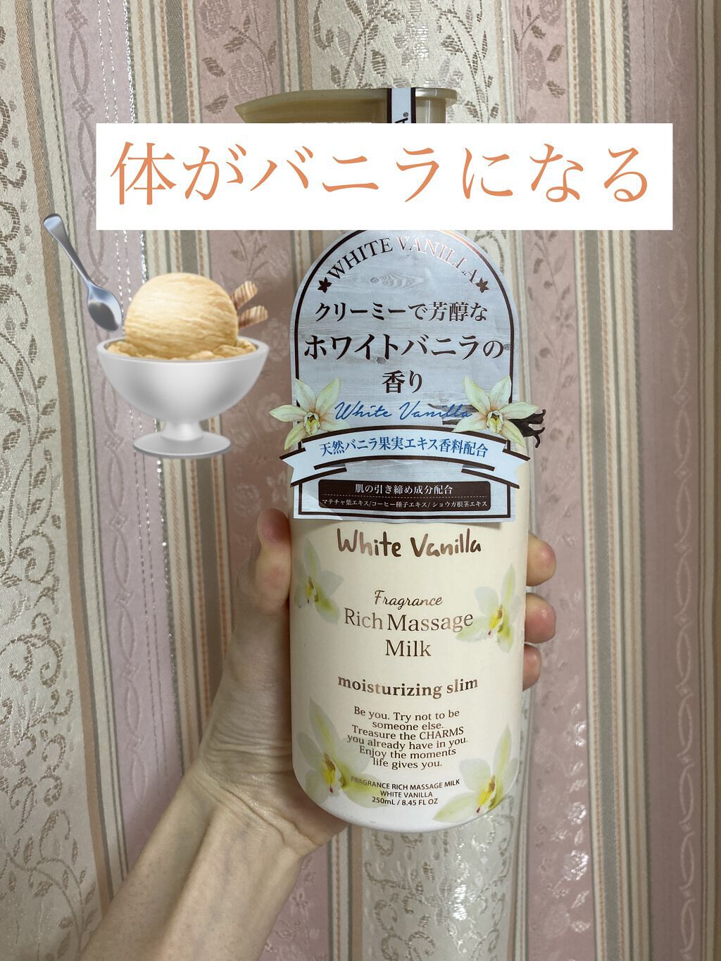 フレグランスマッサージミルク(ホワイトバニラ)/フェルナンダ/ボディミルクを使ったクチコミ（1枚目）