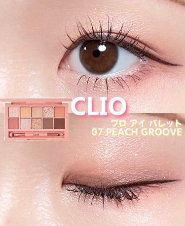 プロ アイ パレット/CLIO/アイシャドウパレットを使ったクチコミ（1枚目）