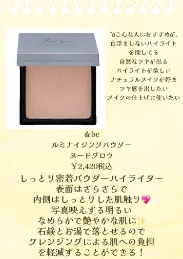 ＆be &be ルミナイジングパウダーのクチコミ「＆be
ルミナイジングパウダー
ヌードグロウ

￥2,420税込


✧*｡特徴✧*｡
透き通.....」（2枚目）