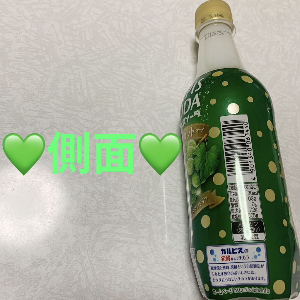 カルピスソーダ　マスカット・オブ・アレキサンドリア/カルピス/ドリンクを使ったクチコミ（3枚目）