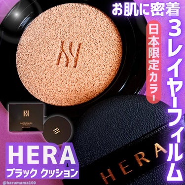 ブラック クッション 22C1 ライトベージュ（日本限定）/HERA/クッションファンデーションを使ったクチコミ（1枚目）