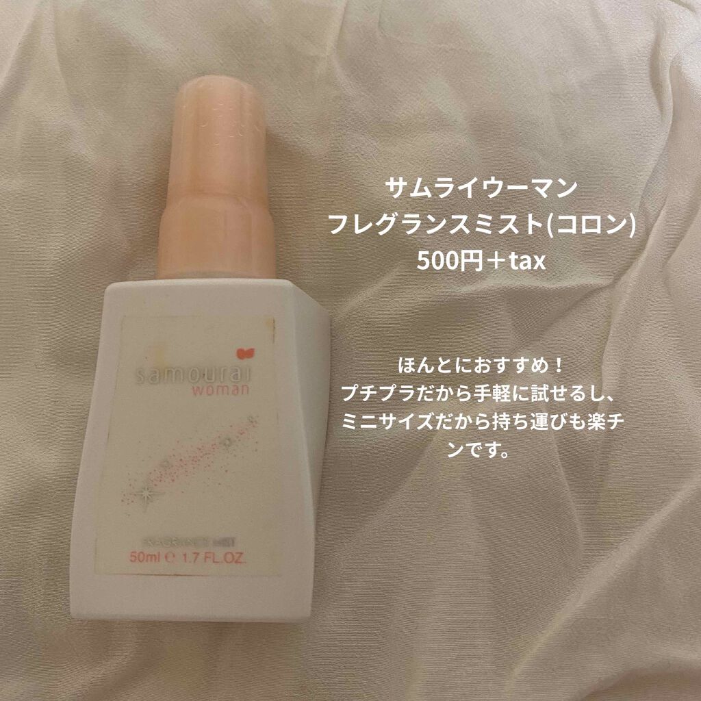 ファブリックミスト/サムライウーマン/ファブリックミストを使ったクチコミ（2枚目）