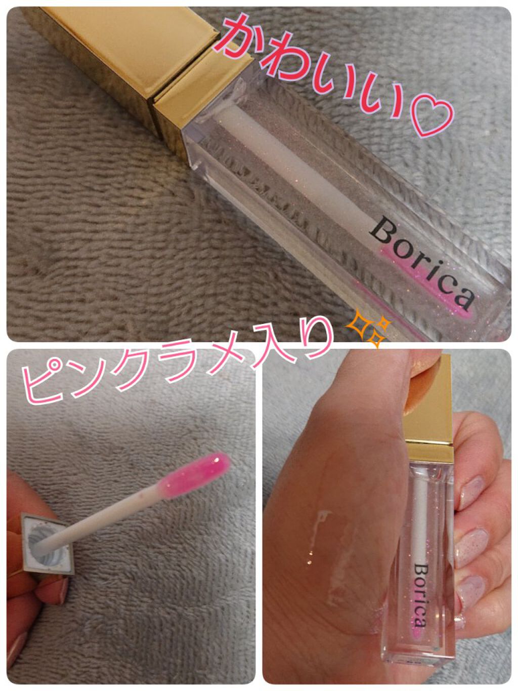 リッププランパー ピンクリッチ/Borica/リップグロスを使ったクチコミ（2枚目）