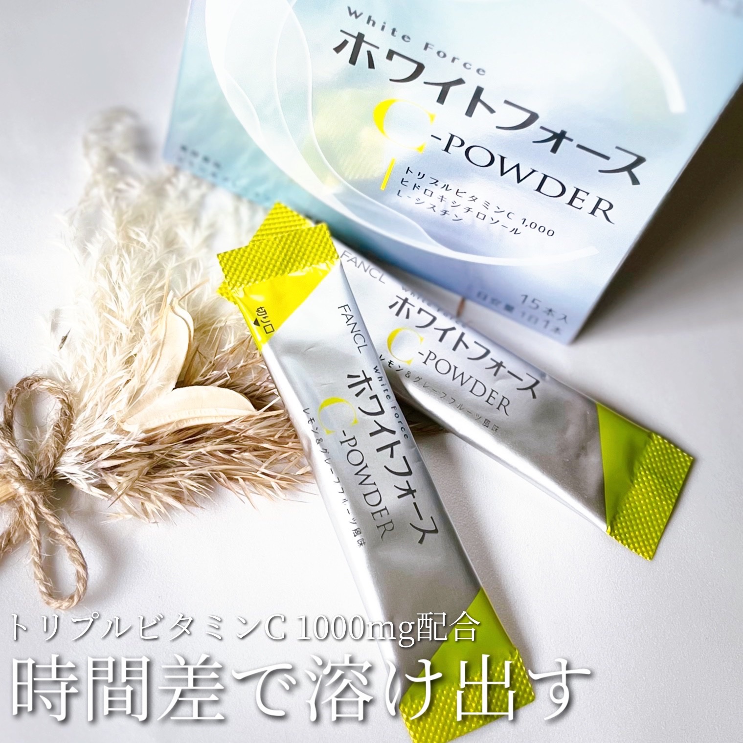 ホワイトフォース Cパウダー/ファンケル/美容サプリメントを使ったクチコミ（1枚目）