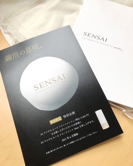 センサイ AS クリーム/SENSAI/フェイスクリームを使ったクチコミ(2枚目)