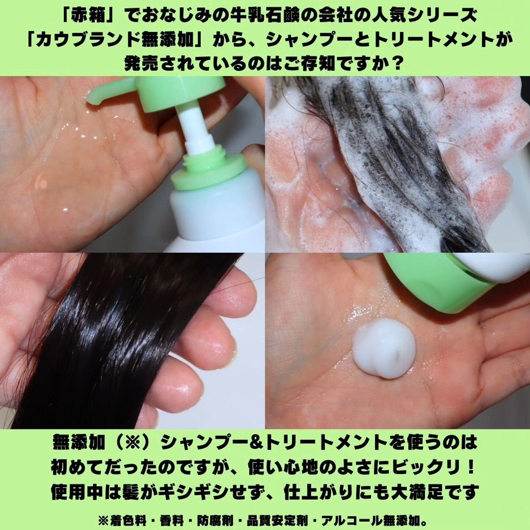 シャンプー・トリートメント さらさら/カウブランド無添加/シャンプー・コンディショナーを使ったクチコミ(3枚目)
