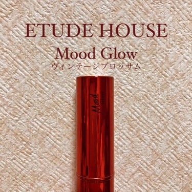 \ ETUDE HOUSE "Mood Glow"ヴィンテージブロッサム /

こちらも11月に購入しました！
店員さんに激オススメされて可愛いし買っちゃお♡位の勢いで買いましたが、今は感謝しています.
